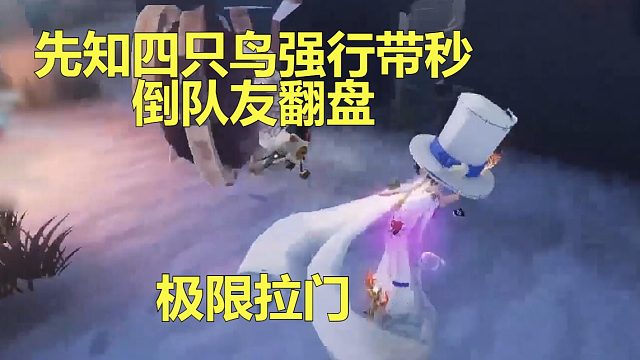 单排先知一拖三强行带队友翻盘