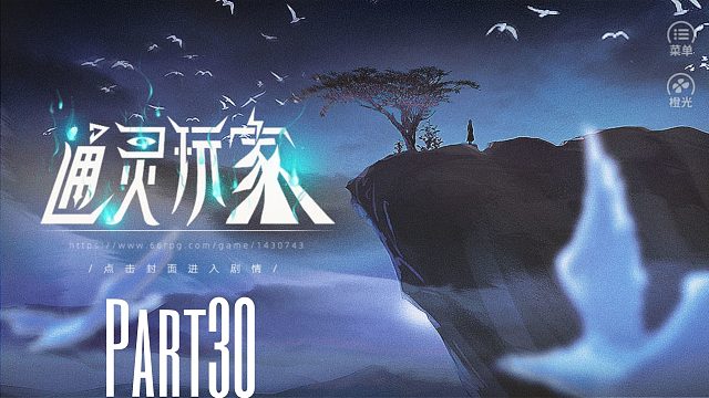 《通灵玩家》重生成父亲的神棍小三去探索各种灵异事件！30