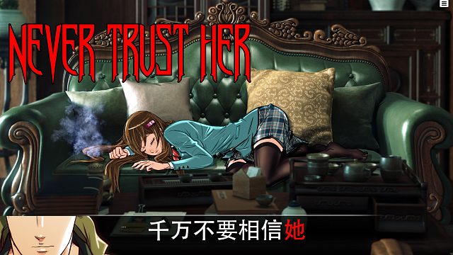 越界流放者：永远不要相信她！