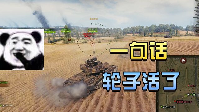 坦克世界：一句话 让轮子好起来了#高能时刻#