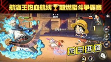 航海王热血航线龙马鬼畜版！