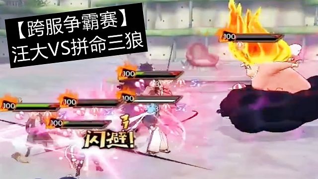 《燃烧意志虎牙杯明星解说招募》汪大 VS 拼命三狼