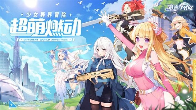 冒险小分队：新游测评第12期