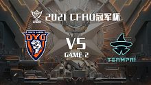 DYG vs PAI-2 CFHD冠军杯