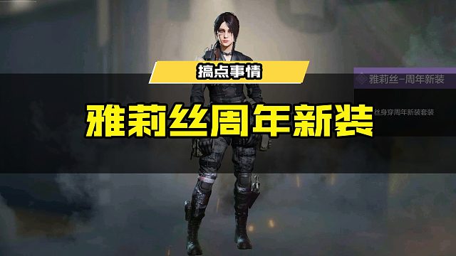 雅莉丝周年新装好不好？瘦普给你来唠唠 #使命战场新地图 #使命召唤手游