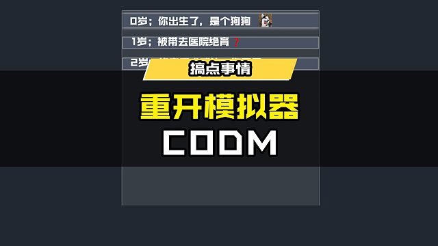 CODM版重生模拟器，终究逃不过绝育 #使命召唤手游 #使命召唤新地图