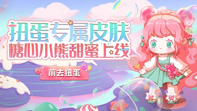 迷你世界：糖心小熊甜蜜上线！和我一起来玩耍吧~