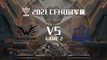 WU vs eStar-2 CFHD冠军杯