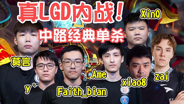 【dota2】真LGD内战！莫言修补匠中路对线八师傅滚滚！经典单杀！