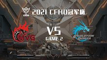 MVG vs EP-2 CFHD冠军杯