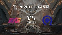 5KS vs 奇迹-1 CFHD冠军杯