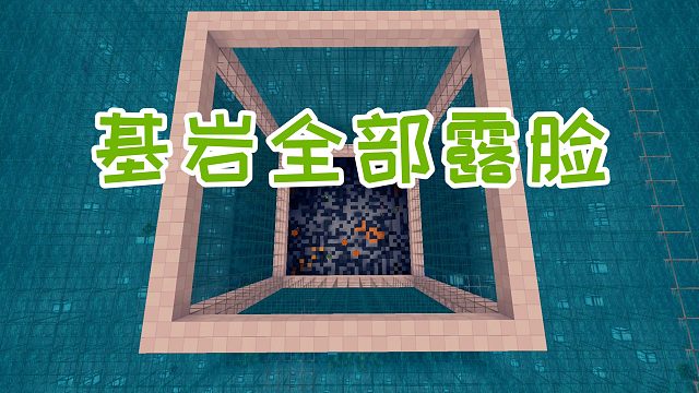 迷你世界：探索新世界88，动态水刀蓝图结束运行，基岩全部露脸