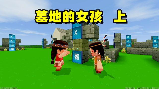 迷你世界电影：小伙在墓地认识个漂亮的女朋友，但是却古古怪怪的