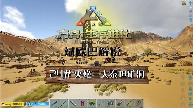 方舟生存进化丨24#灭绝三大泰坦矿洞