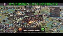 三国志战略版1814服主播控号翻车实录