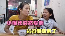 小夫妻剛要吵架，小棉襖突然發(fā)火，那氣勢直接把爸媽給鎮(zhèn)住了