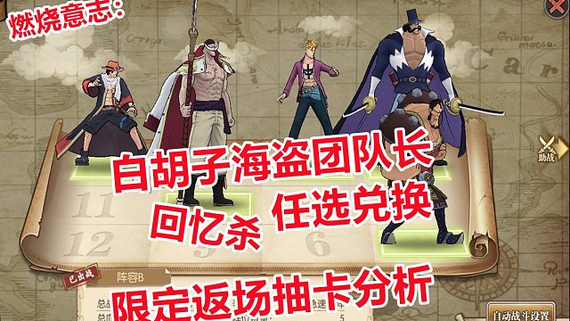 燃烧意志：白胡子海盗团队长SSR限定任性啦！爷青回忆杀