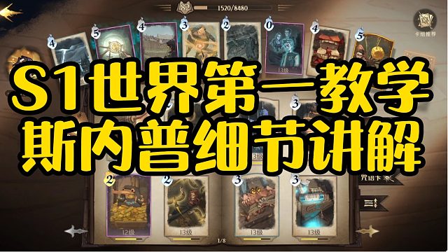 S1世界第一教学,斯内普有手就行上分套路 【哈利波特魔法觉醒大神教学】