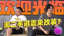 【溜溜哥】淘二手避震來改裝？歡迎光臨~ 改裝夜里說#10