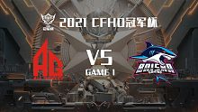 BS vs AG-1 CFHD冠军杯