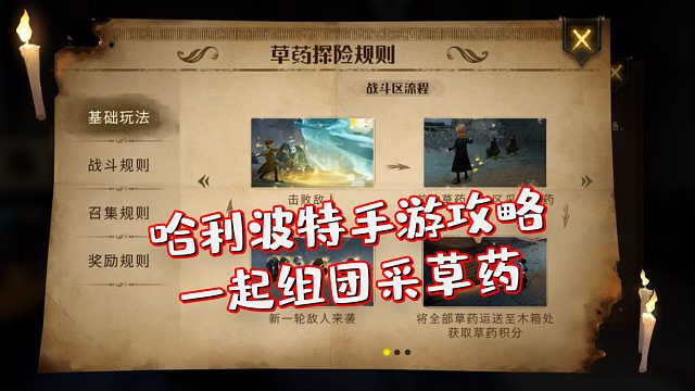 【手游窝】哈利波特魔法觉醒：与社团成员一起组团探险采草药
