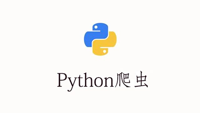【Python爬虫】最适合于python小白的爬虫案例教程-多线程采集表情包网站