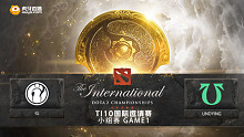TI10小组赛IG vs UND-1