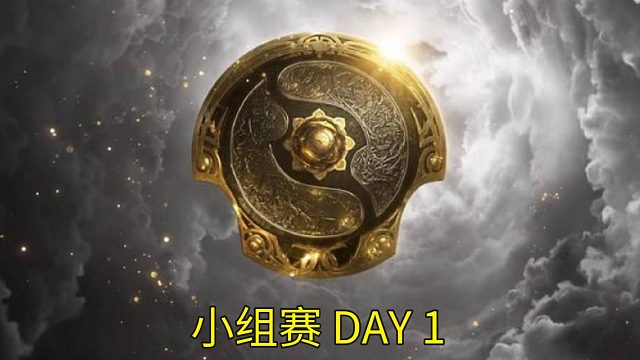 【TI10赛事集锦】小组赛DAY 1 LGD，iG分别位列小组第一！