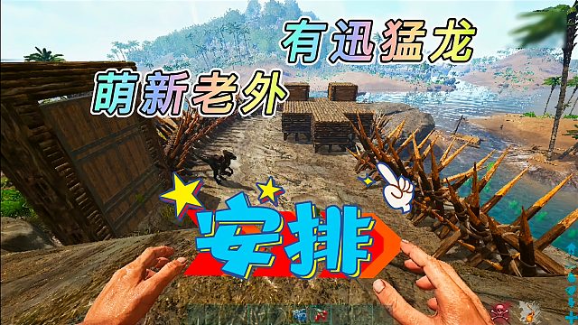 方舟外服5：养着迅猛龙的萌新老外，必须安排一波！