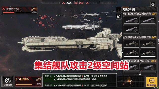 无尽的拉格朗日：集结舰队攻击2级空间站，通用巡洋舰当炮灰用！