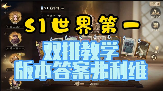 S1世界第一教学：弗利维双排搭卡教学！学会随便打