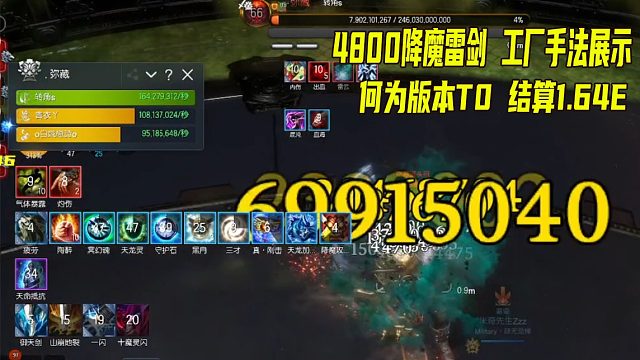 剑灵UE4雷剑55层秘密地下工厂 狂暴最后1秒结算1.64E 版本T0