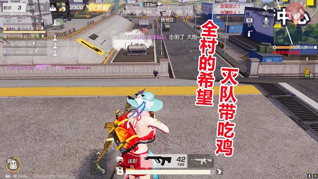 荒野行动：队友半路全祭天，主播是全村的希望，单人灭队成功吃鸡