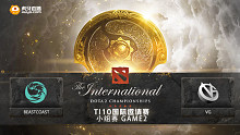 TI10小组赛VG vs bc-2