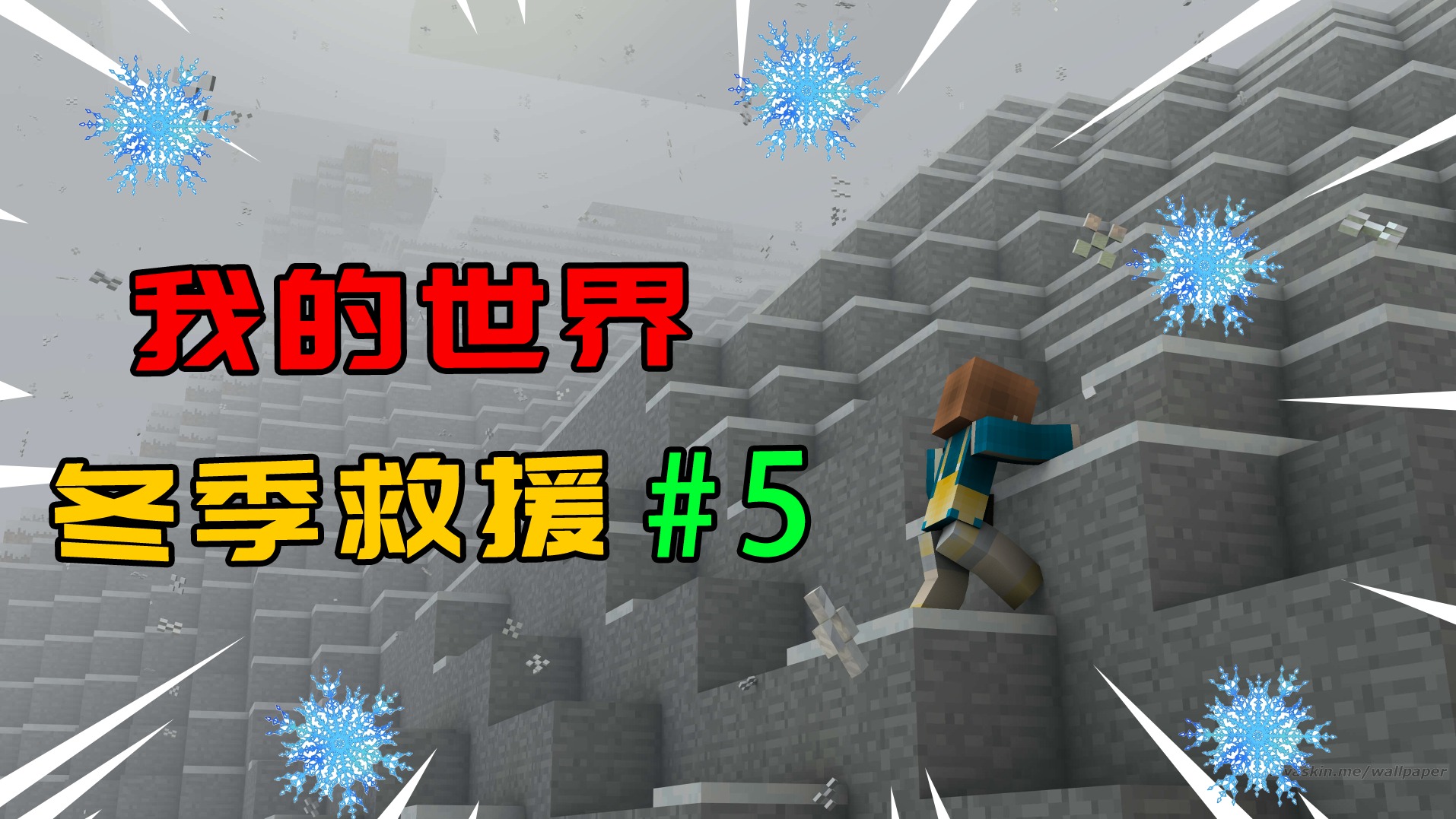 我的世界冬季救援：树桩是菜板吗？坎树皮吃？