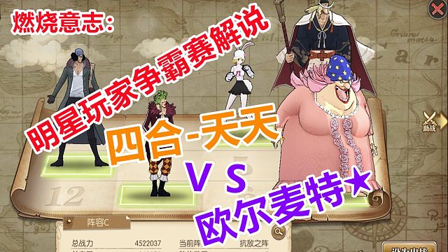 燃烧意志虎牙杯明星解说招募-天梯争霸赛【四合-天天vs欧尔麦特★】