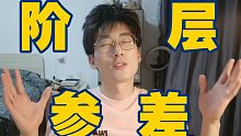 【教授石頭超】這恐怕是離開學(xué)校進(jìn)入社會的第一課