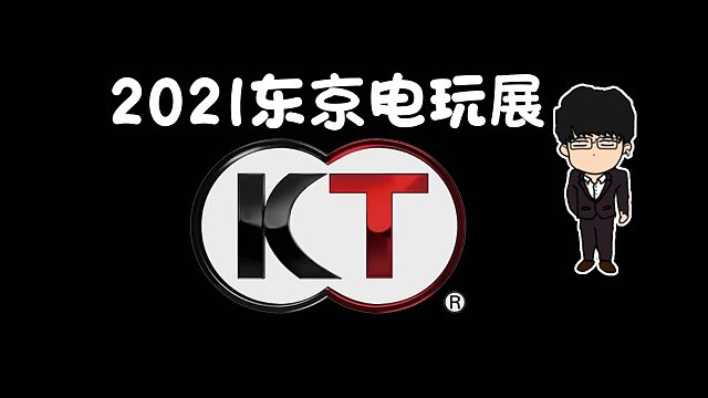 【基德游戏】2021东京电玩展-光荣特库摩篇