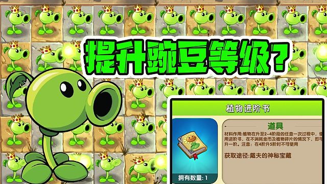 植物大战僵尸：戴夫教你，正确获得豌豆射手和使用方法？