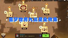 【坎公騎冠劍】噩夢世界九三星全收集