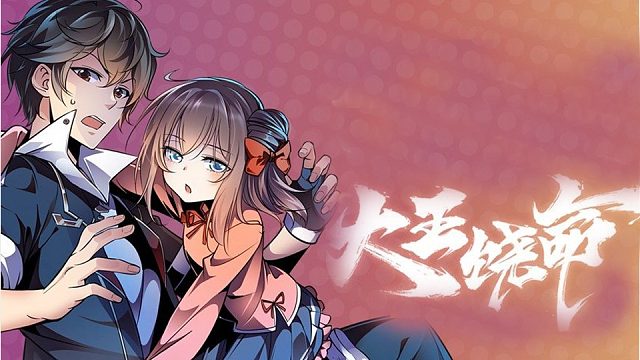 萌九#【大王饒命】291-297