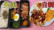 自制照烧鸡腿饭VS外卖，结局出乎意料！