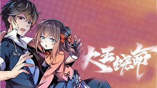 萌九#【大王饒命】298-304