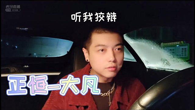 （正恒-大凡）这不巧了嘛