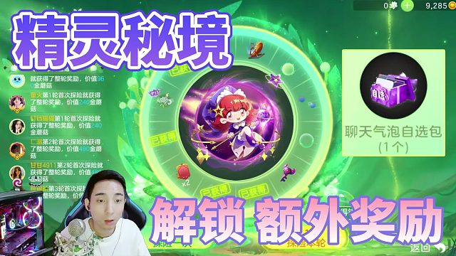 球球大作战精灵秘境解锁额外奖励活动集锦-王冠