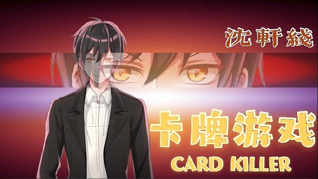 《卡牌游戏》死亡率极高的一部大逃杀！（男主线）4