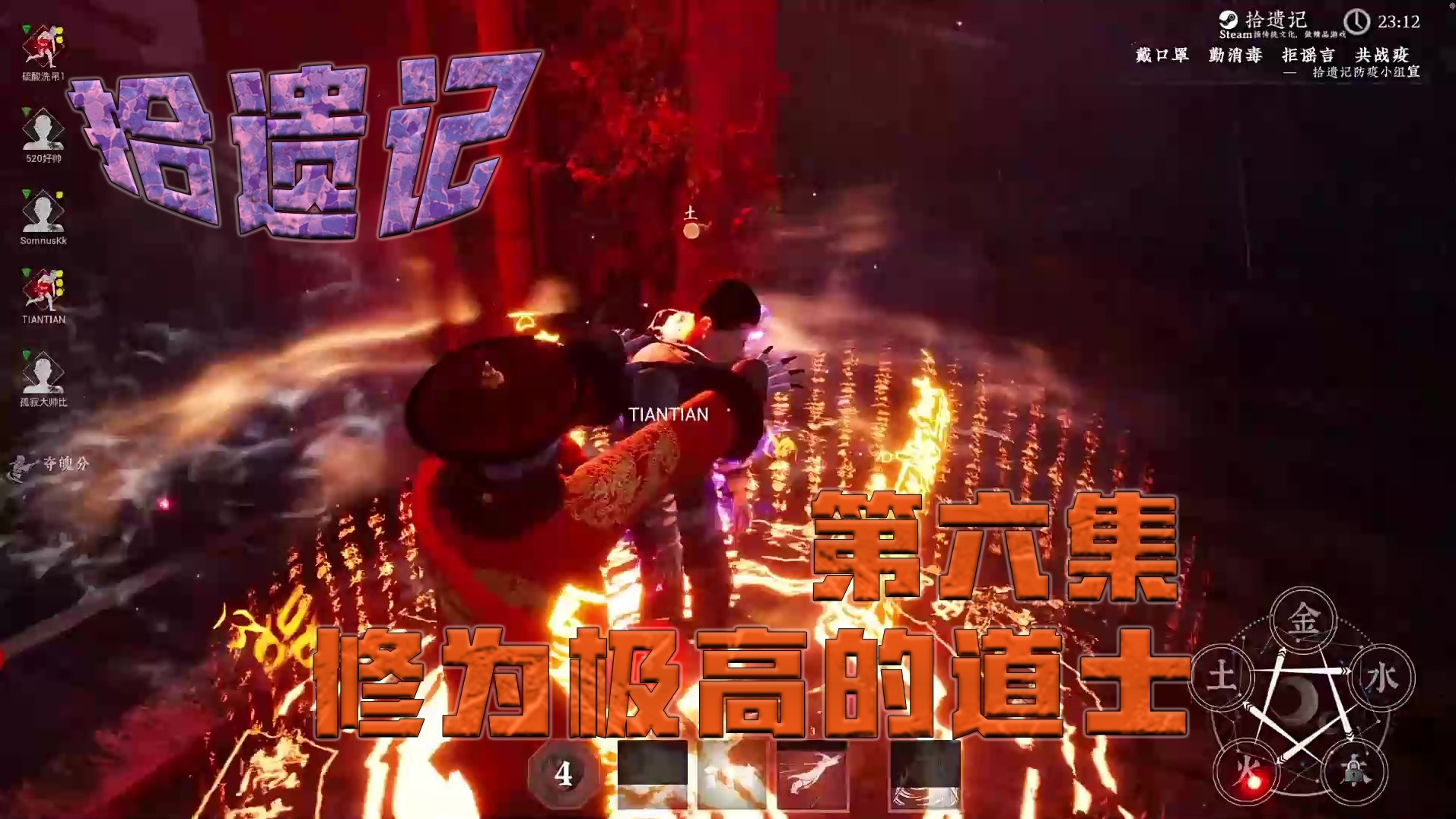 欢迎来到拾遗记精彩实况的直播间