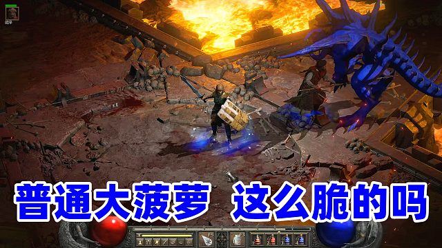 暗黑2重制版，自从玩上法师，我的时间越来越短了