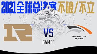 RNG vs HLE_BO1-S11小组赛