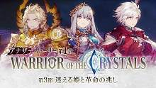 【FFBE幻影戰(zhàn)爭】支線劇情第1章「WARRIOR OF THE CRYSTALS」第3節(jié)預(yù)告